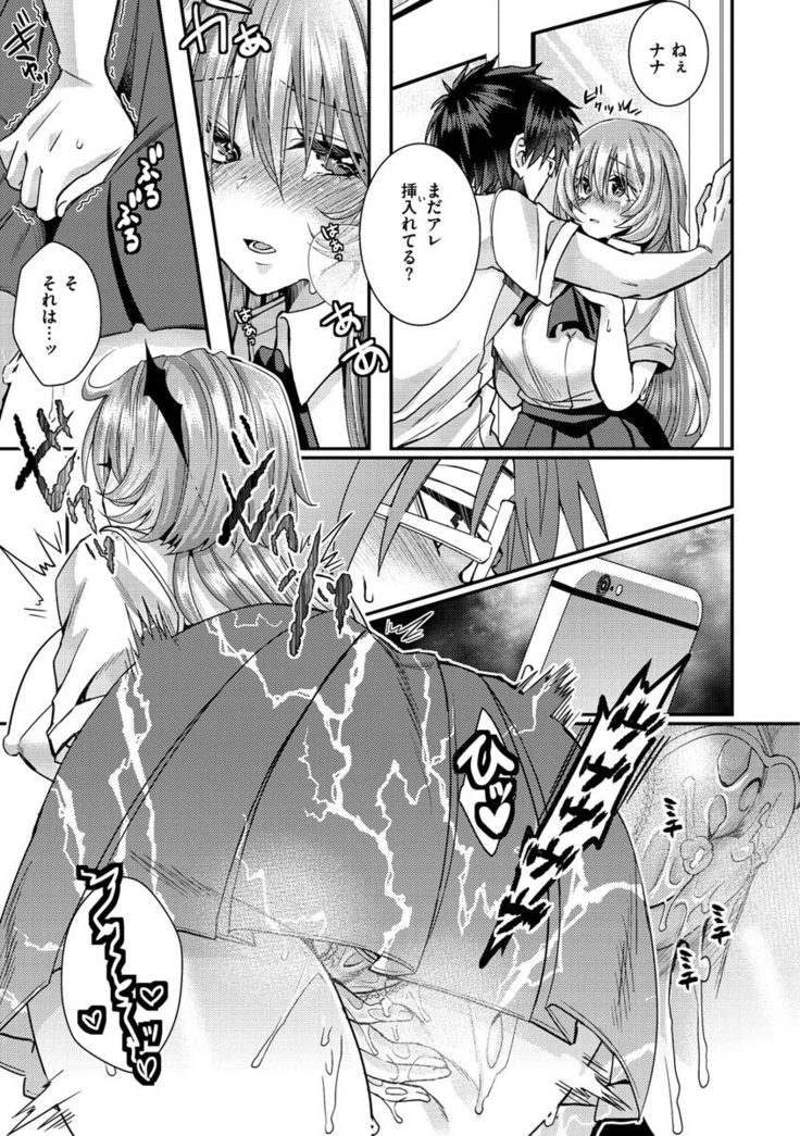 Watashi no Naka ni Pyuppyu Shite?