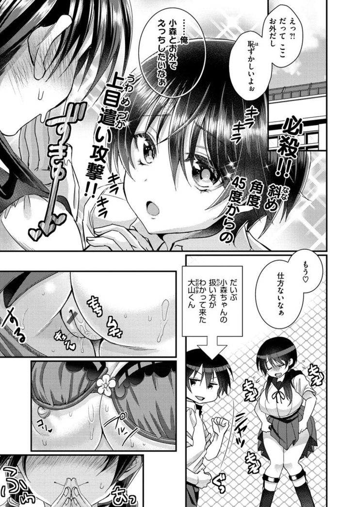 Watashi no Naka ni Pyuppyu Shite?