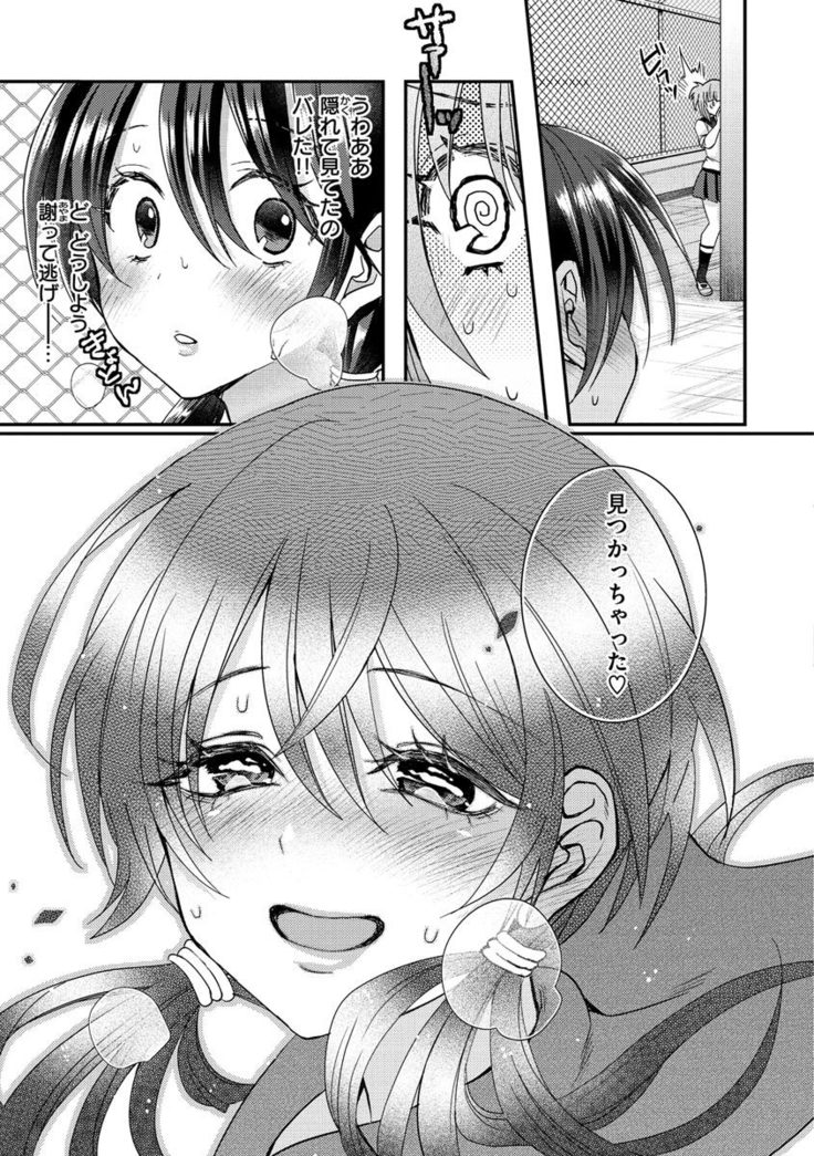 Watashi no Naka ni Pyuppyu Shite?