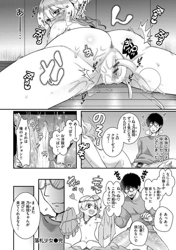 Watashi no Naka ni Pyuppyu Shite?