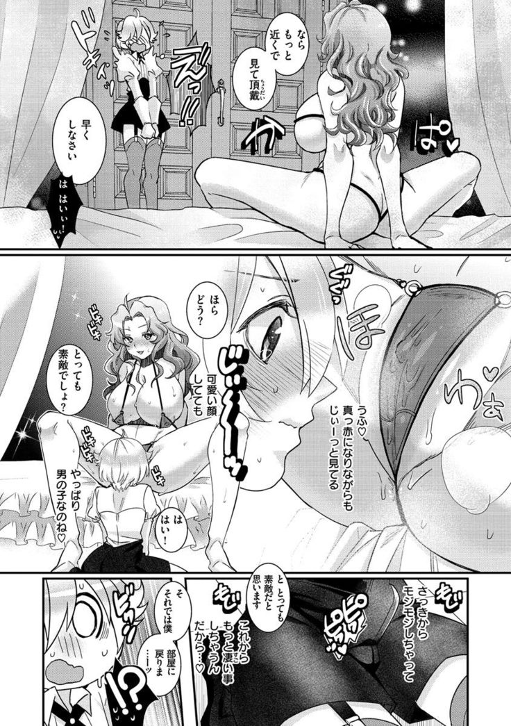 Watashi no Naka ni Pyuppyu Shite?