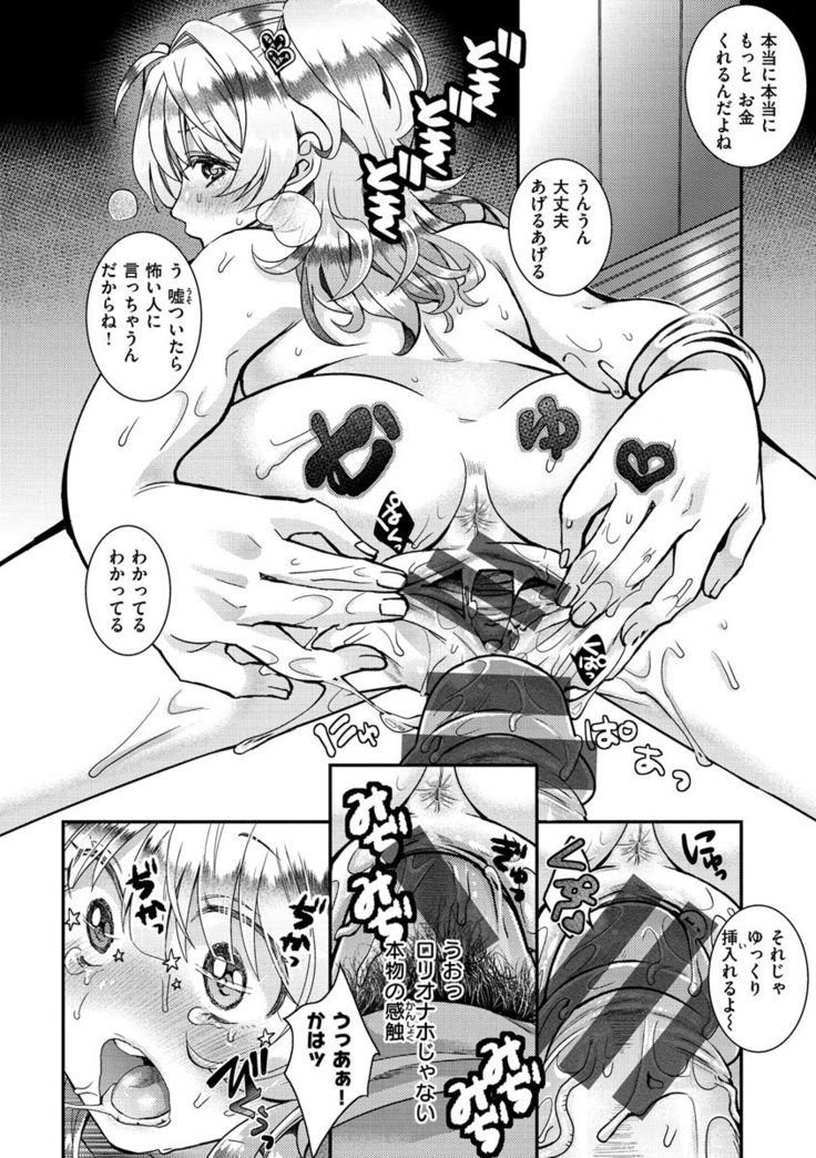 Watashi no Naka ni Pyuppyu Shite?