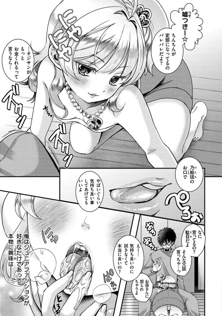 Watashi no Naka ni Pyuppyu Shite?