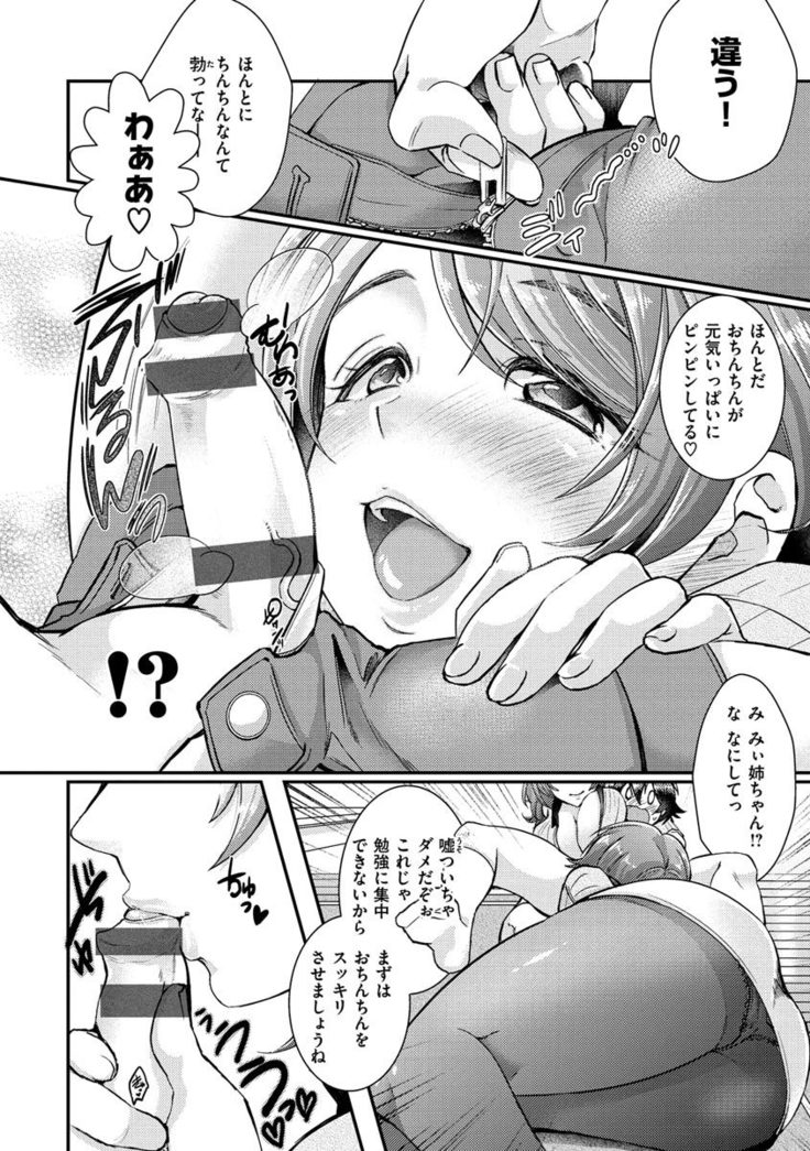 Watashi no Naka ni Pyuppyu Shite?