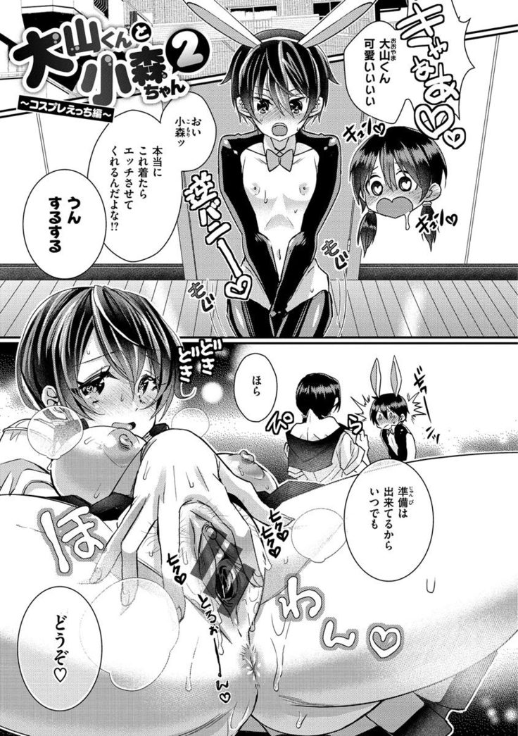 Watashi no Naka ni Pyuppyu Shite?