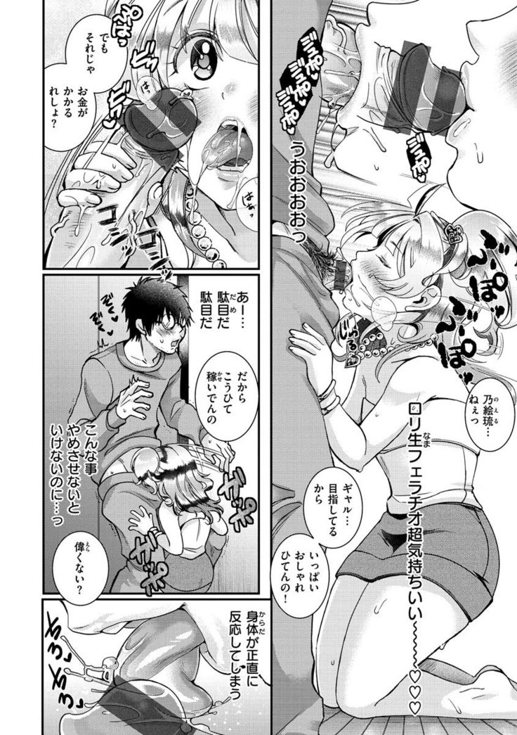 Watashi no Naka ni Pyuppyu Shite?