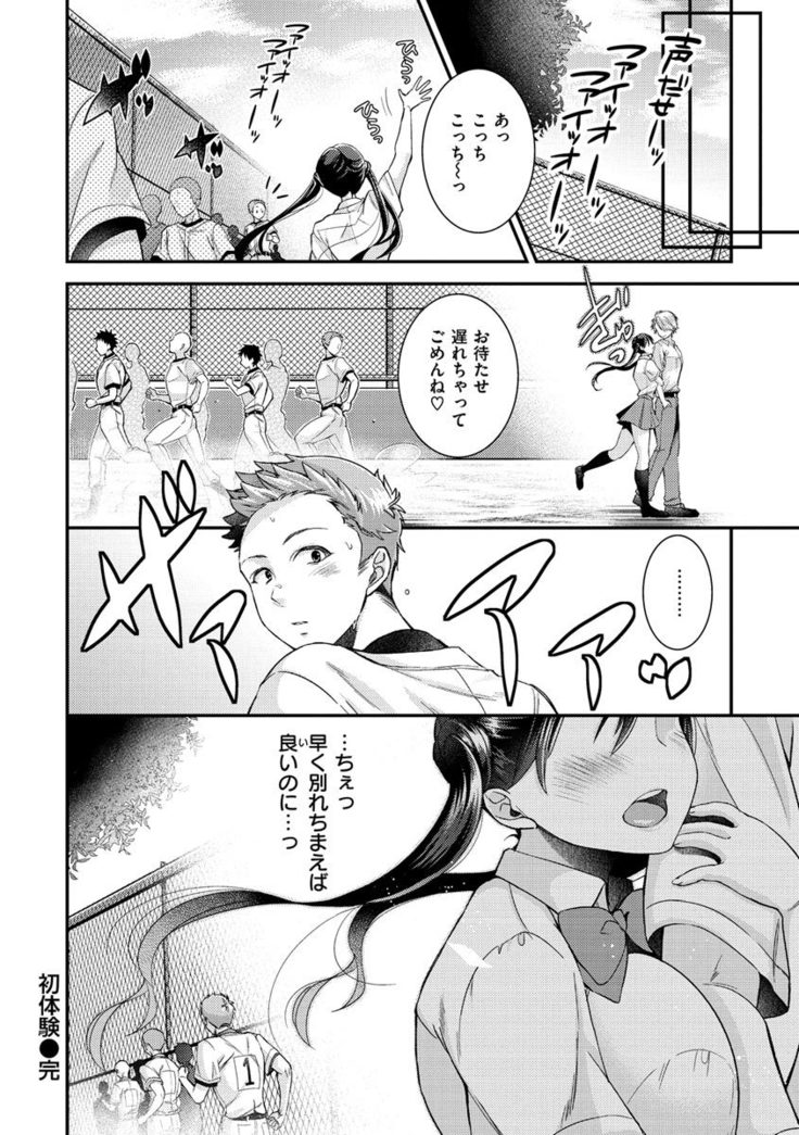 Watashi no Naka ni Pyuppyu Shite?
