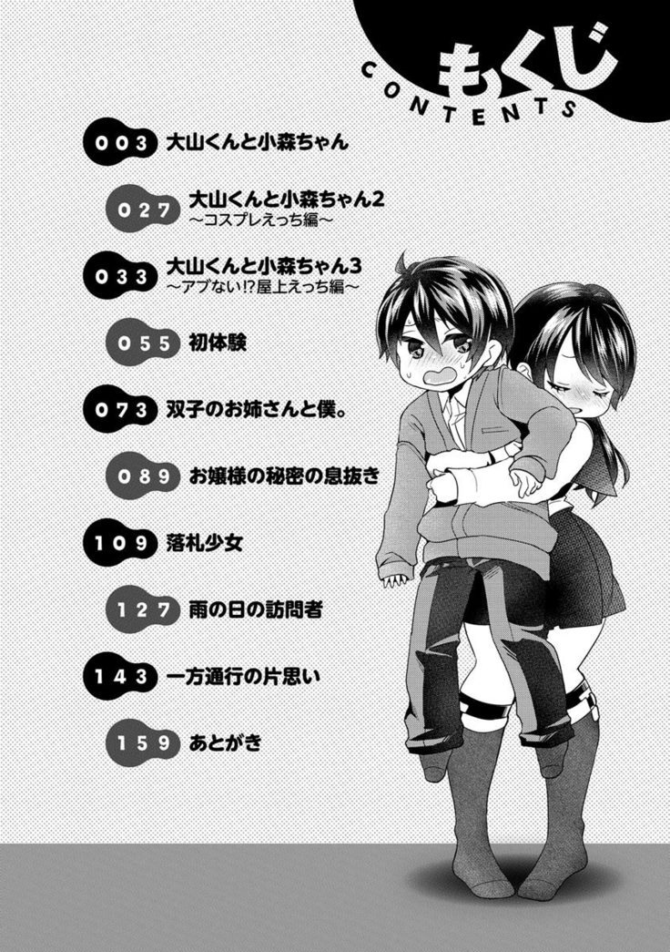 Watashi no Naka ni Pyuppyu Shite?