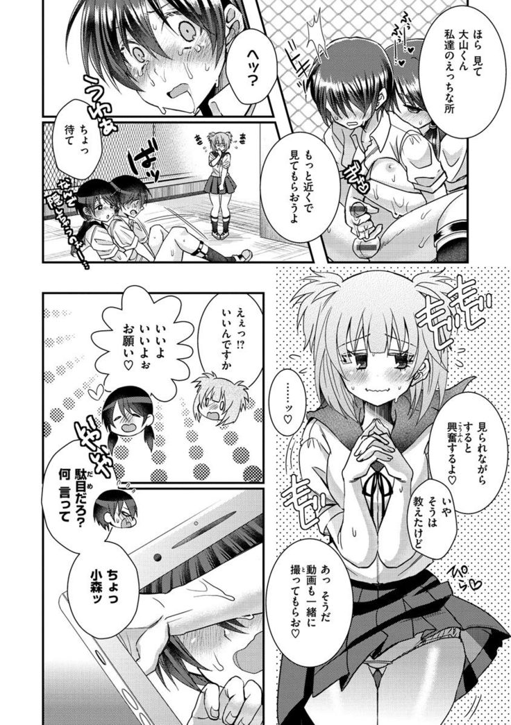 Watashi no Naka ni Pyuppyu Shite?
