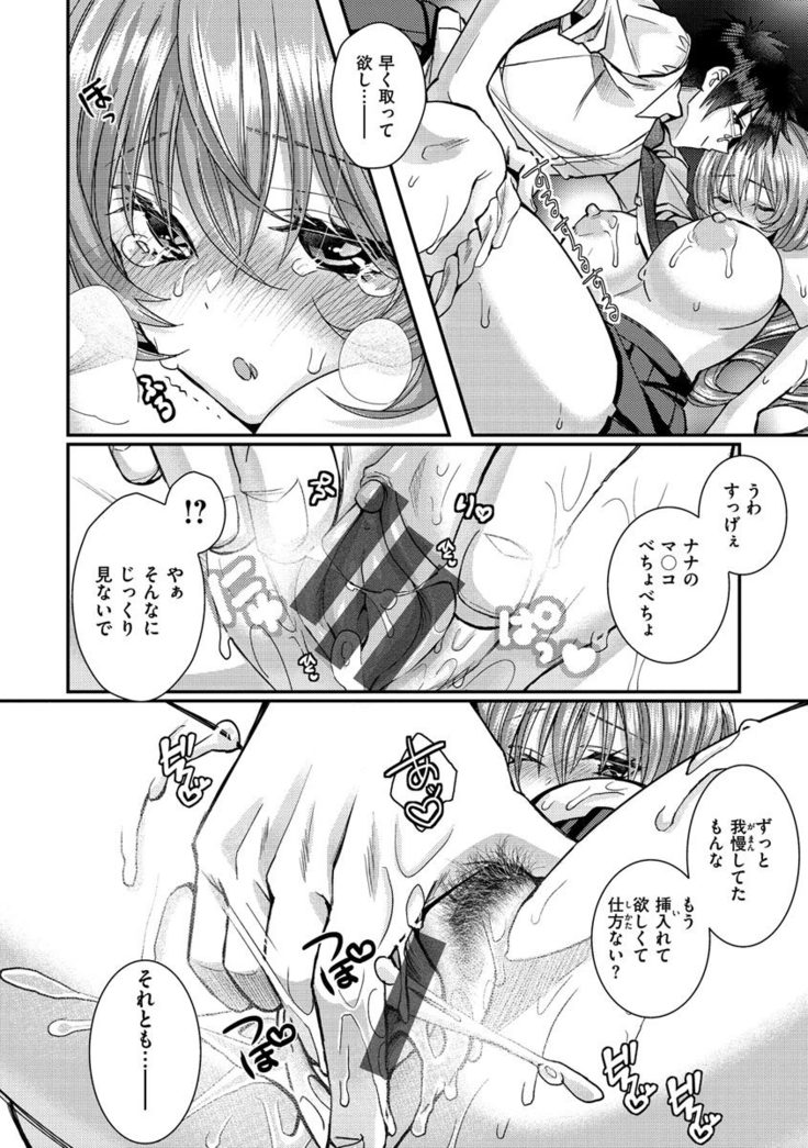 Watashi no Naka ni Pyuppyu Shite?