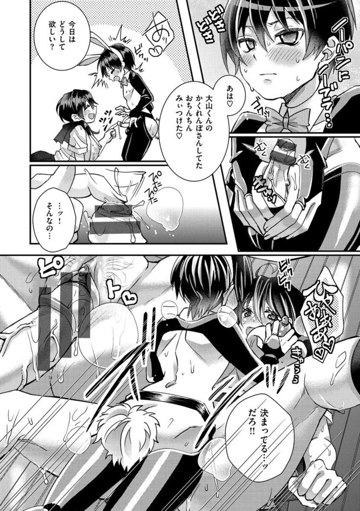 Watashi no Naka ni Pyuppyu Shite?