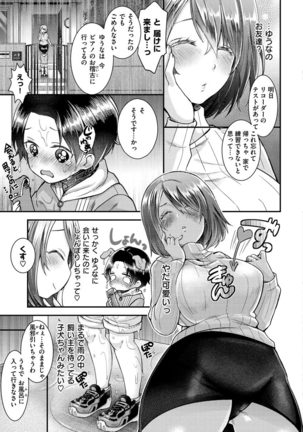 Watashi no Naka ni Pyuppyu Shite? Page #132