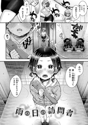 Watashi no Naka ni Pyuppyu Shite? Page #131