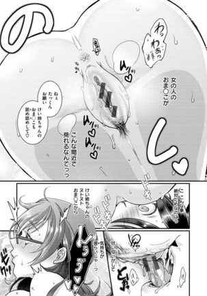 Watashi no Naka ni Pyuppyu Shite? Page #82