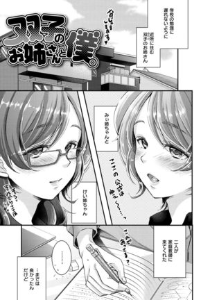Watashi no Naka ni Pyuppyu Shite? Page #76