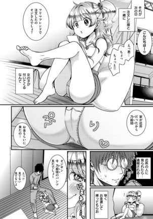 Watashi no Naka ni Pyuppyu Shite? Page #113