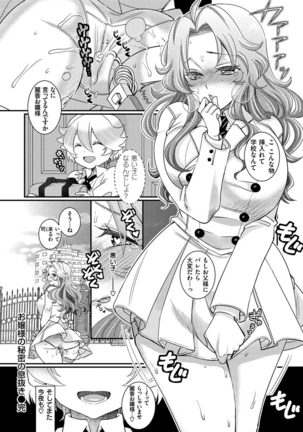 Watashi no Naka ni Pyuppyu Shite? Page #111