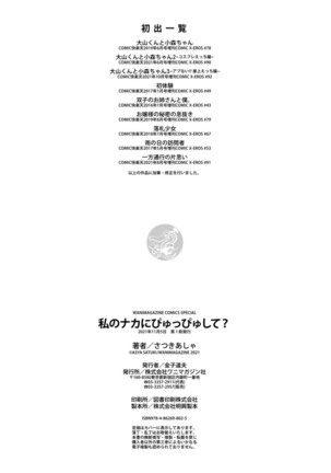 Watashi no Naka ni Pyuppyu Shite? Page #165