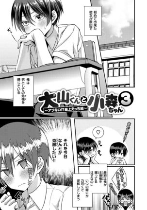Watashi no Naka ni Pyuppyu Shite? Page #36