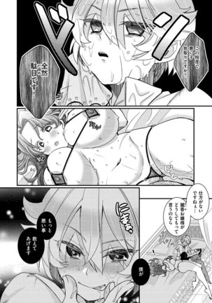 Watashi no Naka ni Pyuppyu Shite? Page #99