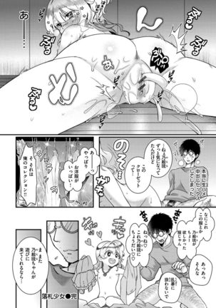 Watashi no Naka ni Pyuppyu Shite? Page #129