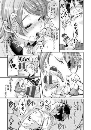 Watashi no Naka ni Pyuppyu Shite? Page #80