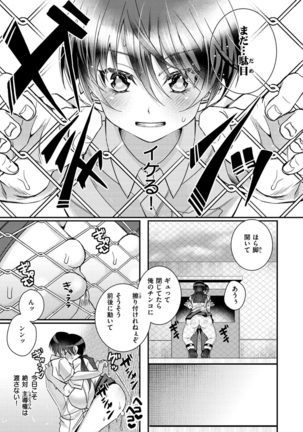 Watashi no Naka ni Pyuppyu Shite? Page #42