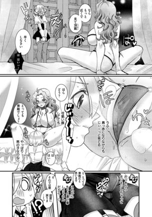 Watashi no Naka ni Pyuppyu Shite? Page #95