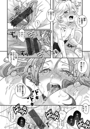 Watashi no Naka ni Pyuppyu Shite? Page #109