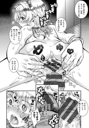 Watashi no Naka ni Pyuppyu Shite? Page #121