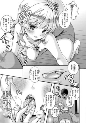 Watashi no Naka ni Pyuppyu Shite? Page #114