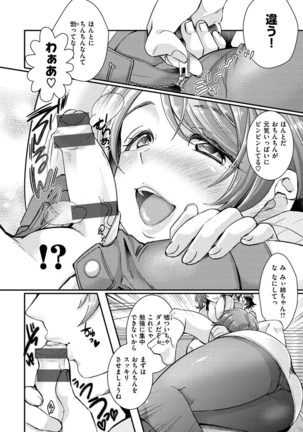 Watashi no Naka ni Pyuppyu Shite? Page #79