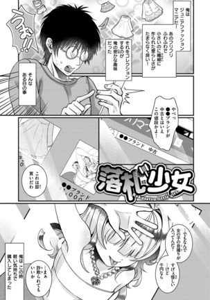 Watashi no Naka ni Pyuppyu Shite? Page #112