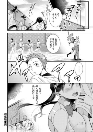 Watashi no Naka ni Pyuppyu Shite? Page #75