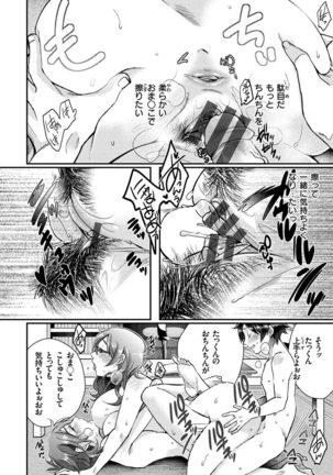 Watashi no Naka ni Pyuppyu Shite? Page #85