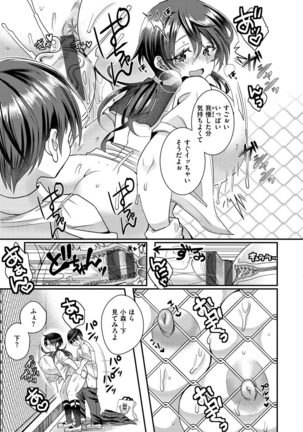 Watashi no Naka ni Pyuppyu Shite? Page #46