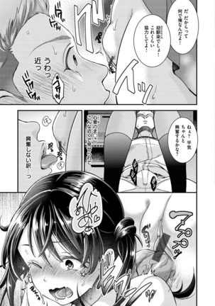 Watashi no Naka ni Pyuppyu Shite? Page #60