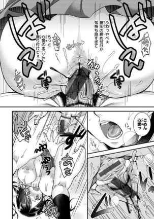 Watashi no Naka ni Pyuppyu Shite? Page #71