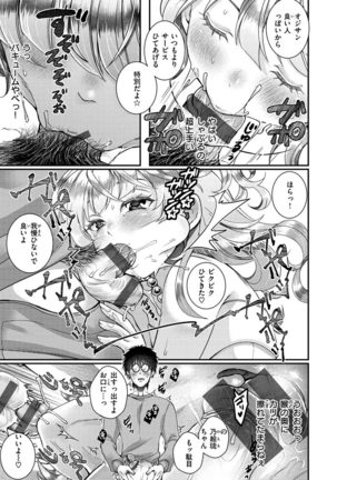 Watashi no Naka ni Pyuppyu Shite? Page #116