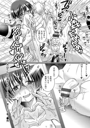 Watashi no Naka ni Pyuppyu Shite? Page #57