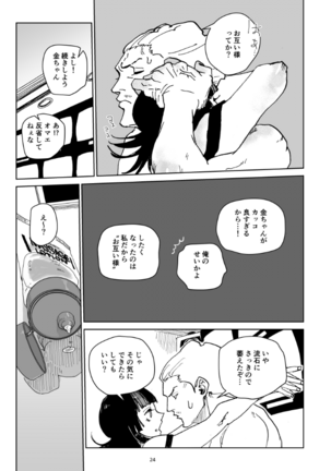 Gold x Beautiful, Beautiful x Gold Page #22