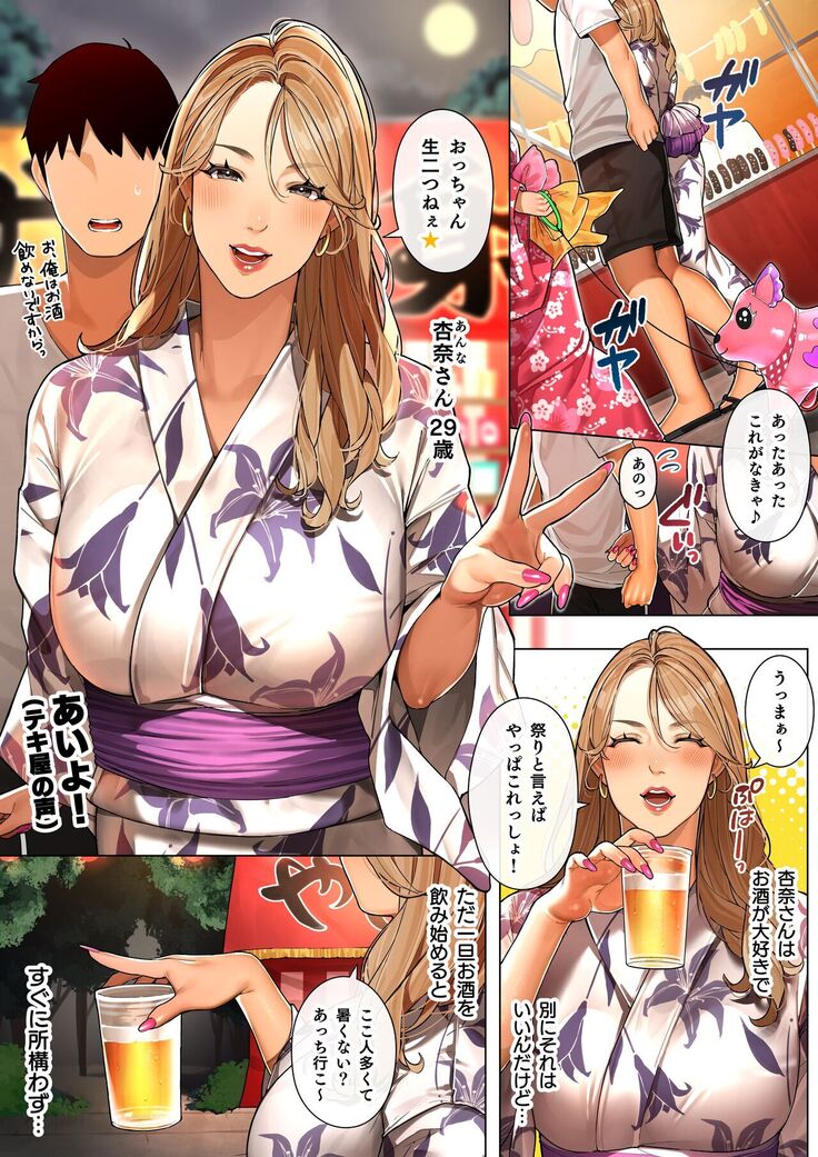 Gal Mama-san to Omatsuri Date "Anna-san" | Festival Date with A Gyaru Mama "Anna-san"
