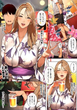 Gal Mama-san to Omatsuri Date "Anna-san" | Festival Date with A Gyaru Mama "Anna-san" Page #2