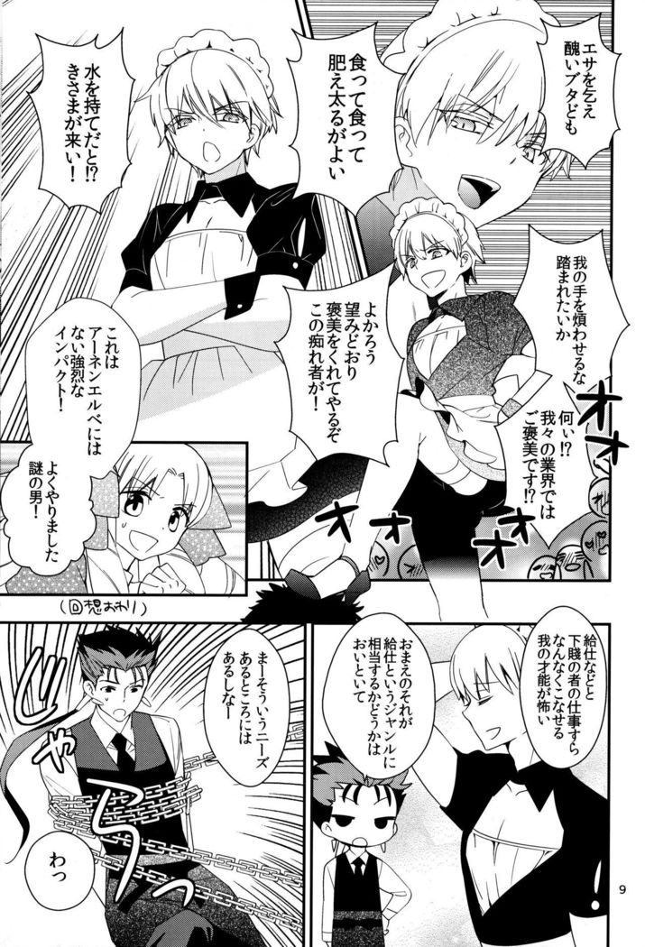 Wataruseken Wa Ga Bakari