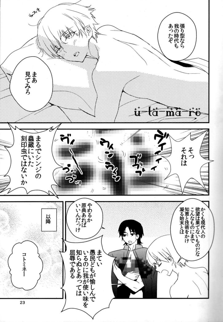 Wataruseken Wa Ga Bakari