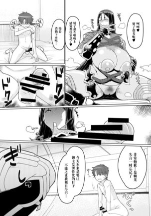 Raikou Mama to Honkaku Tanetsuke Koubi Page #8