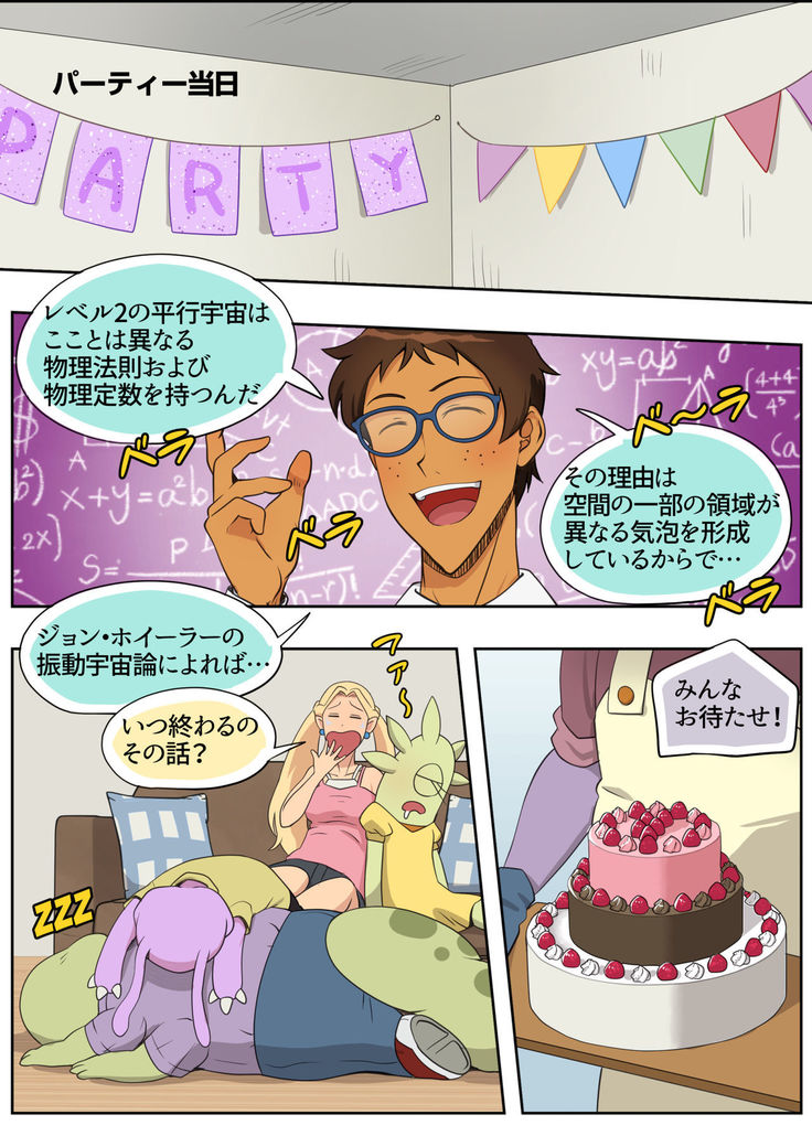 ランスの多元宇宙論