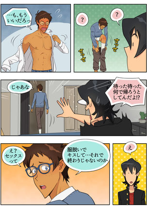 ランスの多元宇宙論 Page #30