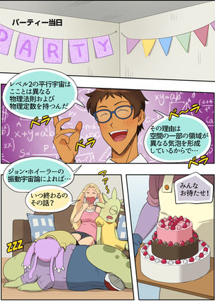 ランスの多元宇宙論 Page #16