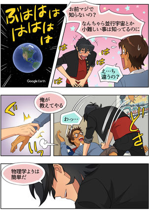 ランスの多元宇宙論 Page #31